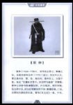 宋代蔡伸