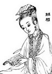 两汉班昭