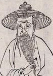 明代高珩