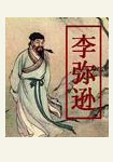 宋代李弥逊