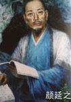 南北朝颜延之