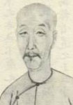 清代姚燮