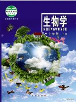 北京版七年级生物上册