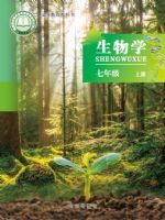 北京版七年级生物上册(2024秋版)