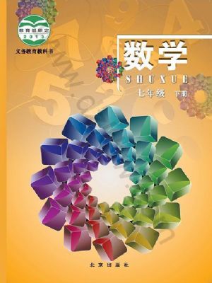 北京版七年级数学下册