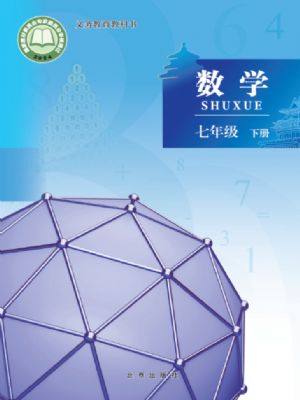 北京版七年级数学下册(2025年最新版)