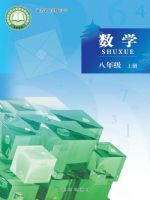 北京版八年级数学上册(2025秋版)