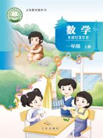 北京版一年级数学上册(2024秋版)