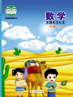 北京版二年级数学下册