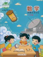 北京版三年级数学上册