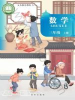 北京版三年级数学上册(2025秋版)