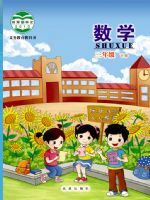 北京版三年级数学下册