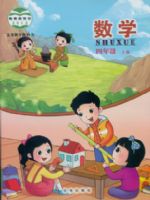 北京版四年级数学上册