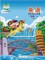 北京版二年级英语下册