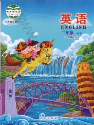北京版二年级英语下册