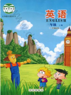 北京版三年级英语下册