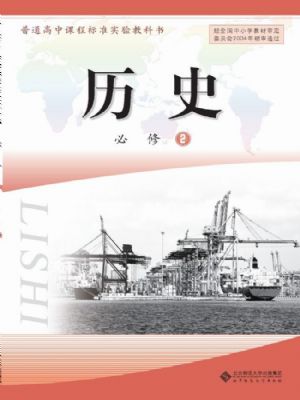 北师大版高一历史必修2