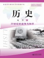 北师大版高二历史选修3