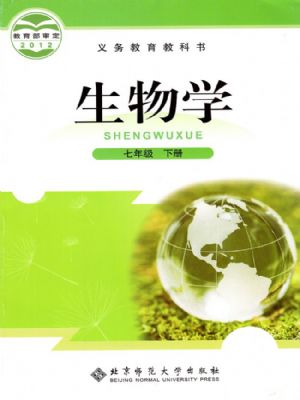 北师大版七年级生物下册