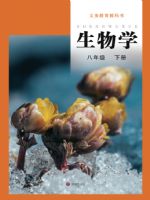 北师大版八年级生物下册(2026春版)