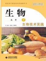 北师大版高二生物选修1