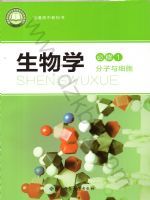 北师大版高一生物必修1 分子与细胞