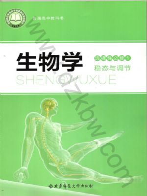 北师大版高二生物选择性必修1 稳态与调节