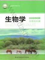 北师大版高二生物选择性必修2 生物与环境