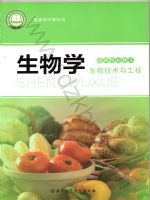 北师大版高三生物选择性必修3 生物技术与工程