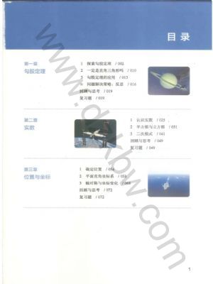 北师大版八年级数学上册(2025年版)