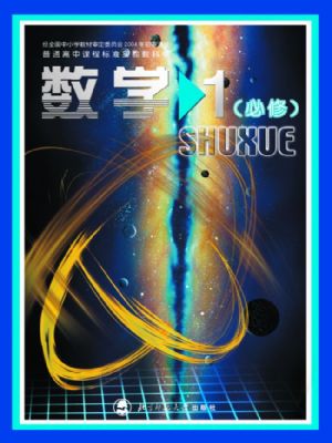 北师大版高一数学必修1
