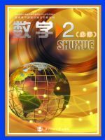 北师大版高一数学必修2