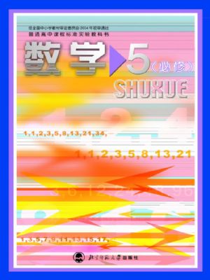 北师大版高三数学必修5
