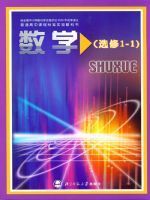 北师大版高三数学选修1-1