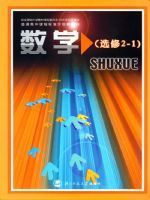 北师大版高三数学选修2-1