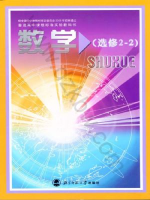 北师大版高三数学选修2-2