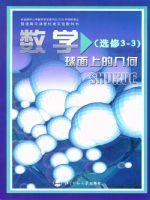 北师大版高三数学选修3-3 球面上的几何