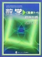 北师大版高三数学选修3-4 对称与群