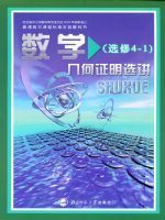 北师大版高三数学选修4-1 几何证明选讲