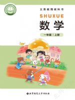 北师大版一年级数学上册(2024秋版)