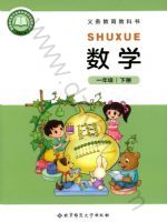 北师大版一年级数学下册(2025春版)