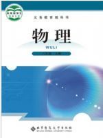 北师大版八年级物理上册