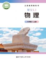北师大版八年级物理上册(2024秋版)