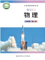 北师大版九年级物理全一册(2025秋版)