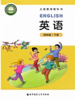 北师大版四年级英语下册(2026春版)