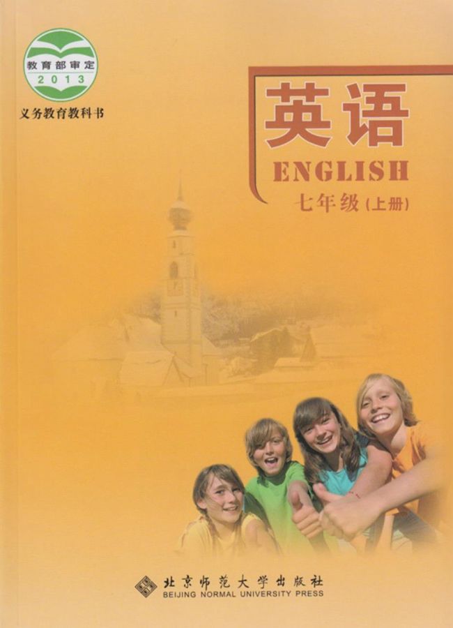 北师大版七年级英语上册