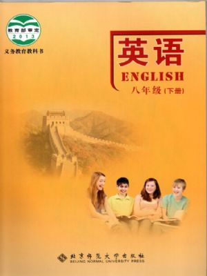 北师大版八年级英语下册