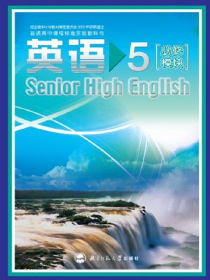 北师大版高三英语必修5