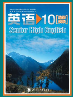 北师大版高三英语选修10