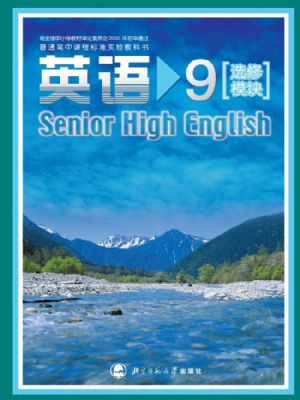 北师大版高三英语选修9